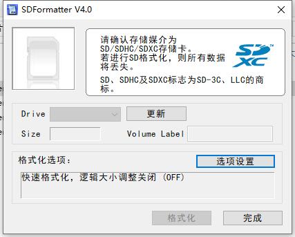 SDFormatter4.0汉化版截图