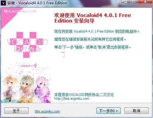 Vocaloid4汉化版安装方法
