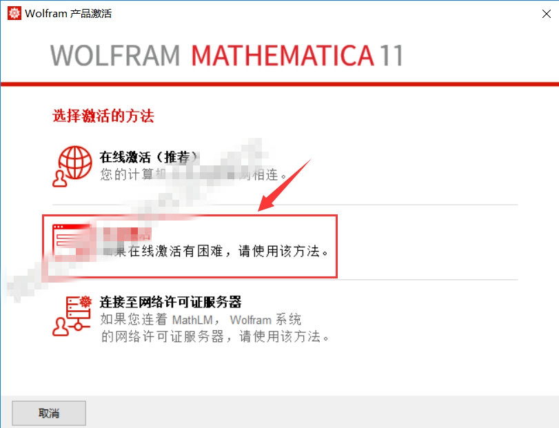 Mathematica破解激活教程