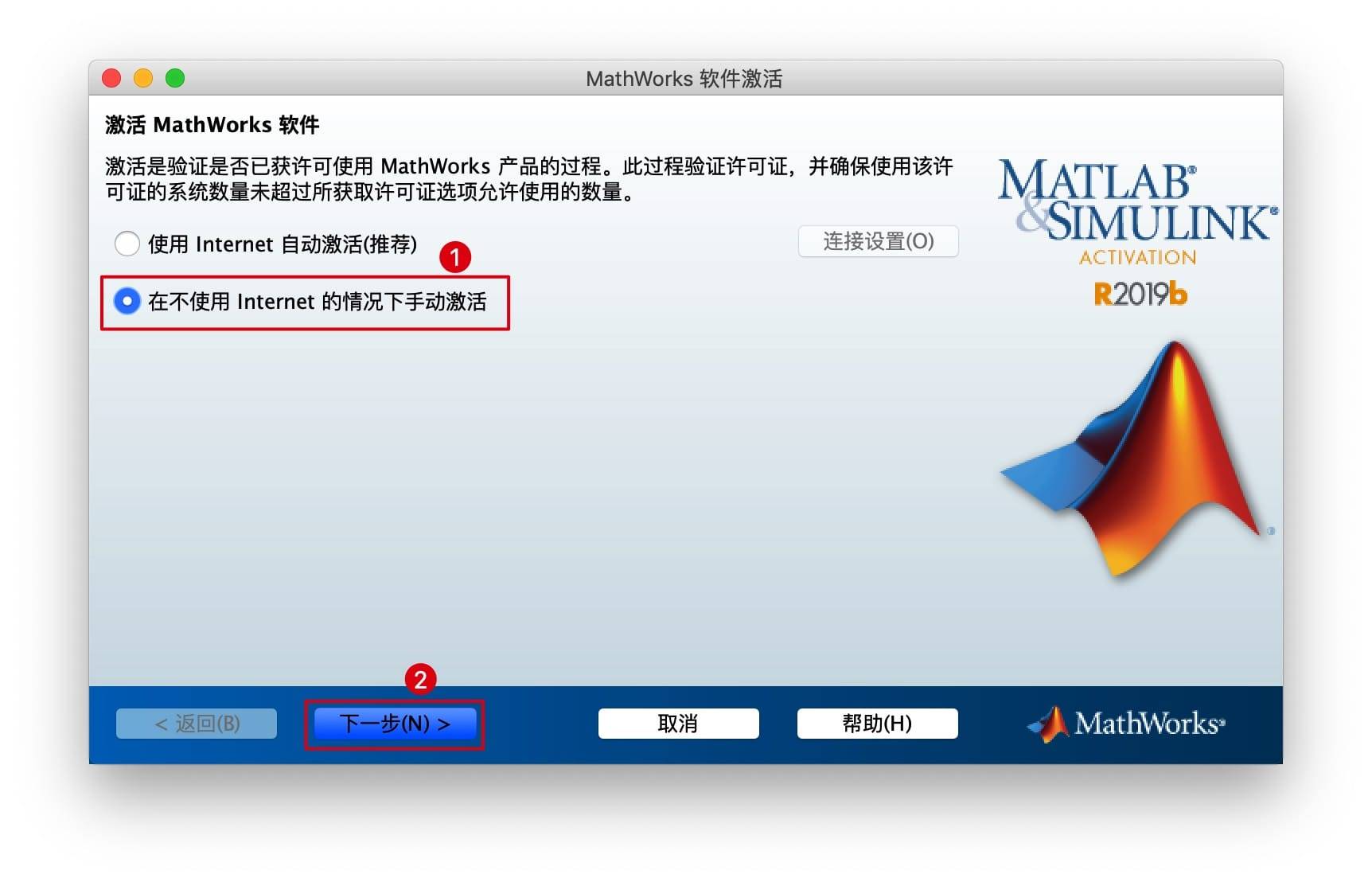 matlabr2019b mac版激活教程