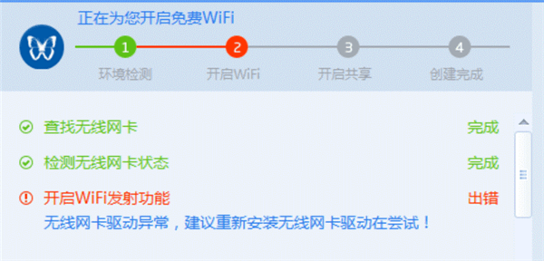 【WiFi共享大师】WiFi共享大师电脑版下载 v3.0.0.6 官方版插图1