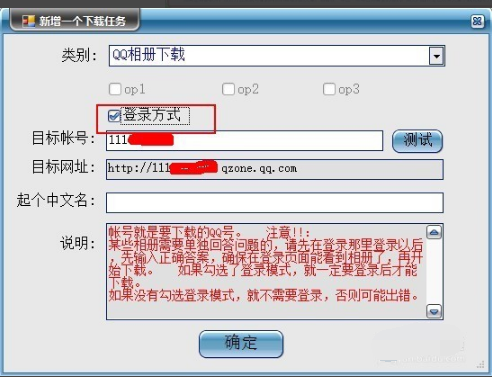瑞祥QQ相册批量下载器下载 第1张图片