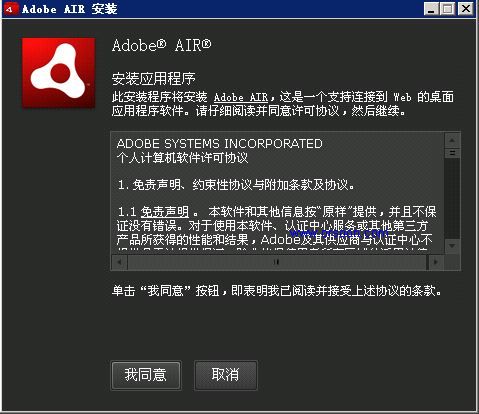 AdobeAIR中文版截图
