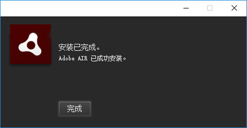 Adobe AIR最新版本安装步骤2
