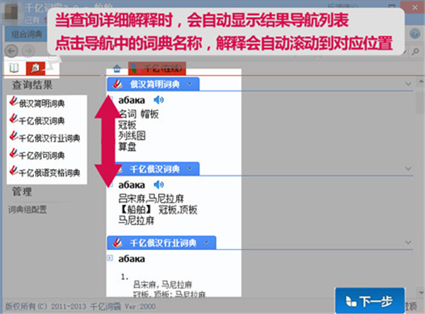 千亿词霸软件使用方法2