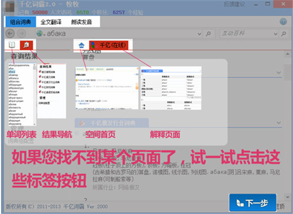 千亿词霸软件使用方法4