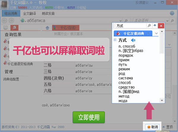 千亿词霸软件使用方法5