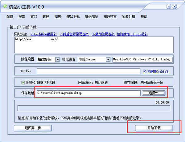 【仿站小工具下载】仿站小工具 v8.1 官方免费版插图3