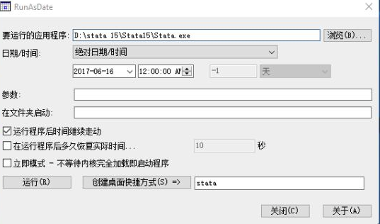 Stata15中文版安装教程