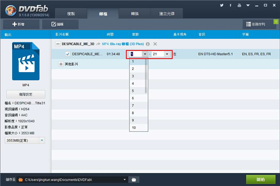 dvdfab破解版使用帮助3