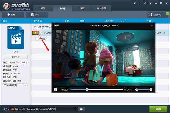 dvdfab破解版使用帮助5