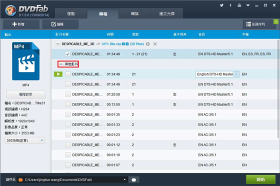 dvdfab破解版使用帮助6