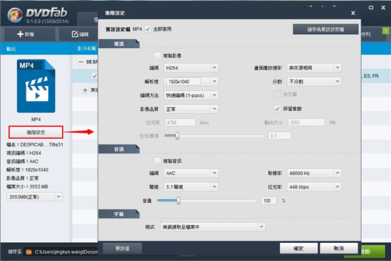 dvdfab破解版使用帮助7