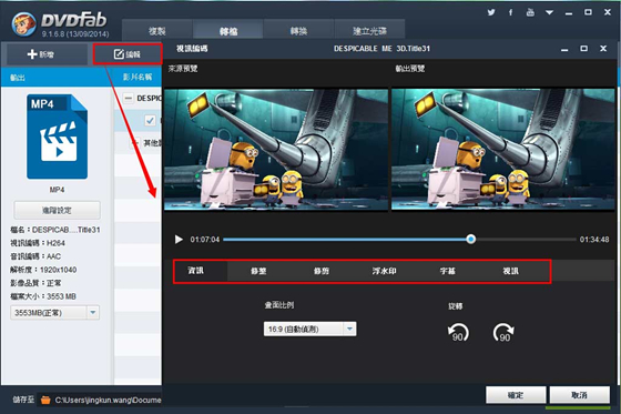 dvdfab破解版使用帮助8