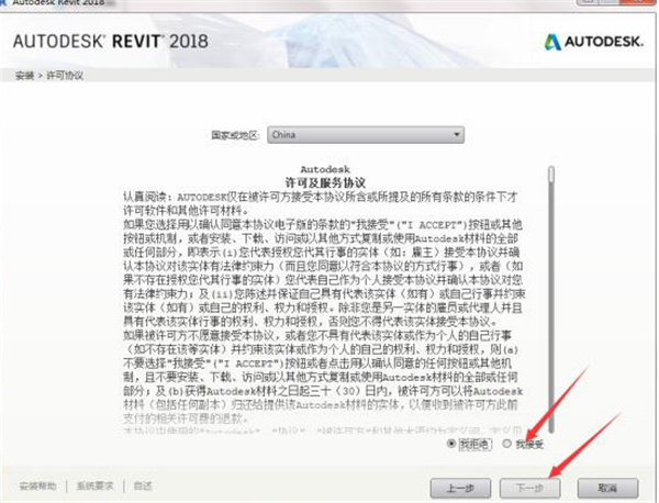 Revit2018破解版安装步骤2