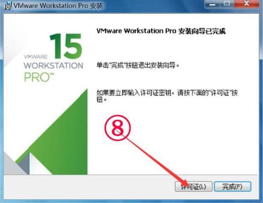 VMware15破解版安装方法