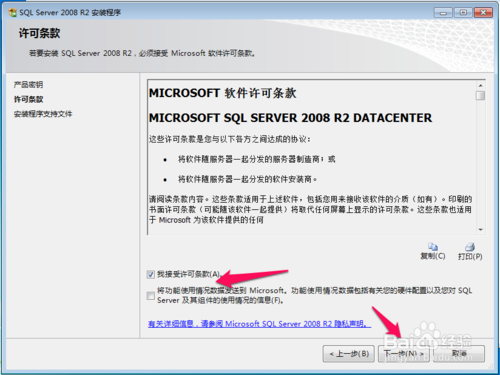 【SQL Server 2008 R2下载】SQL Server 2008 R2中文版 官方正式版(含激活密钥)插图8