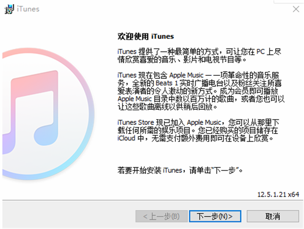 苹果iTunes软件安装教程1