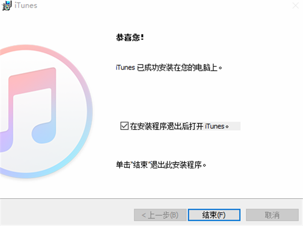 苹果iTunes软件安装教程3