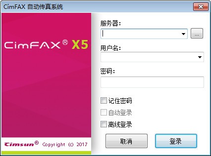 先尚CimFAX传真服务器