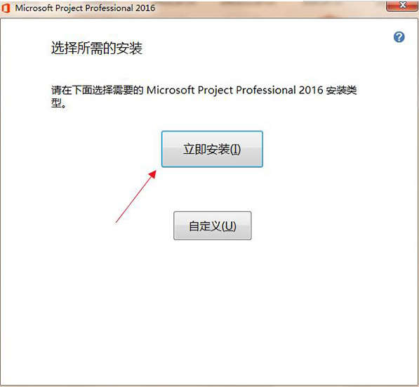 【Project2016激活版下载】Project2016中文版下载 绿色激活版(32/64位)插图6