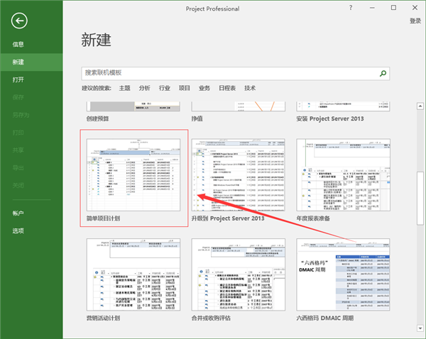 【Project2016激活版下载】Project2016中文版下载 绿色激活版(32/64位)插图11
