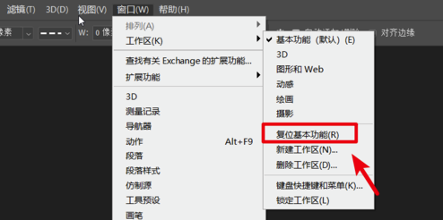 PSCC2019中文破解版怎么恢复到默认界面