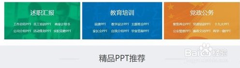 【熊猫办公ppt模板】熊猫办公ppt模板免费 2020 电脑版插图1