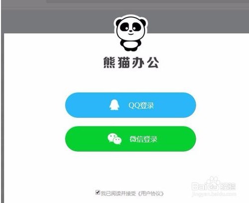 【熊猫办公ppt模板】熊猫办公ppt模板免费 2020 电脑版插图3