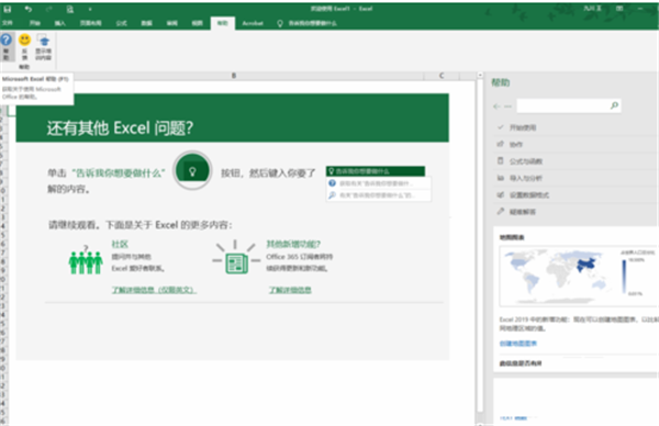 Microsoft Excel软件使用说明2