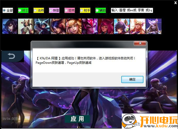 【UU换肤工具激活版】英雄联盟UU换肤助手下载 v9.22 免费激活版插图6