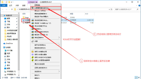 【UU换肤工具激活版】英雄联盟UU换肤助手下载 v9.22 免费激活版插图9