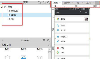 Axure9.0中文版怎么做交互