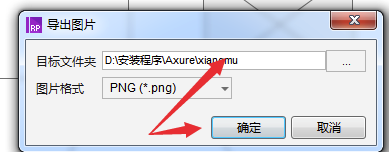 Axure9.0中文版怎么导出图片