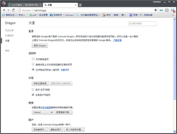 【科摩多浏览器下载】科摩多安全浏览器(Comodo Dragon) v77.0.3865.121 官方版插图
