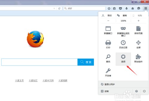 火狐浏览器电脑版使用说明23