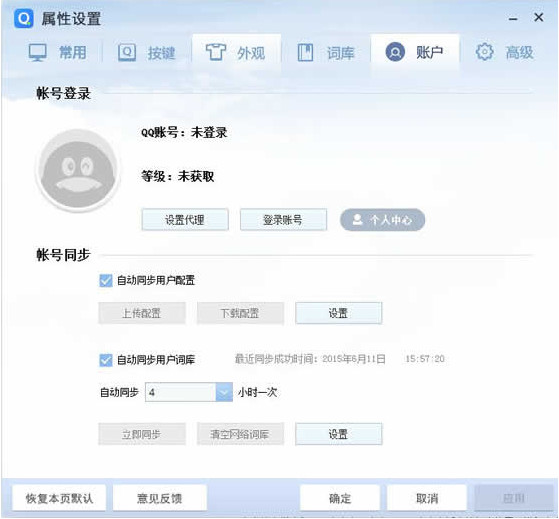 QQ拼音输入法纯净版使用方法5