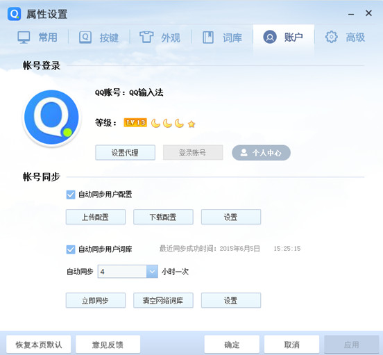 QQ拼音输入法纯净版使用方法8