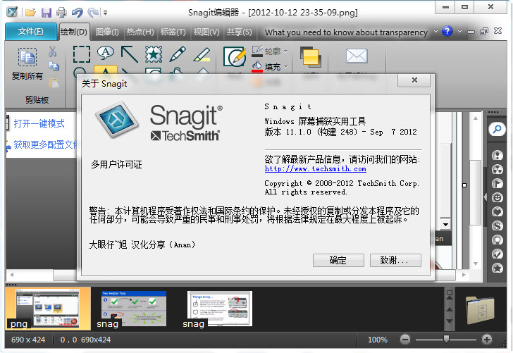 【SnagIt中文版免费下载】SnagIt激活版 v13.1.4 中文版插图