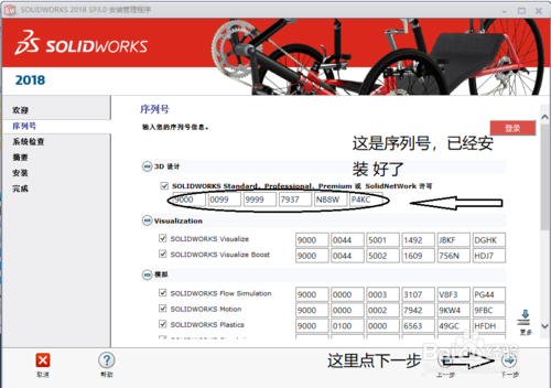 【Solidworks2018激活版】Solidworks2018激活版下载 中文免费版(含激活码)插图10