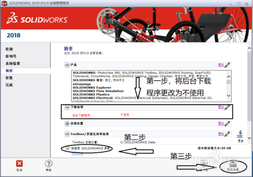 【Solidworks2018激活版】Solidworks2018激活版下载 中文免费版(含激活码)插图12