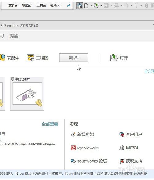 【Solidworks2018激活版】Solidworks2018激活版下载 中文免费版(含激活码)插图22