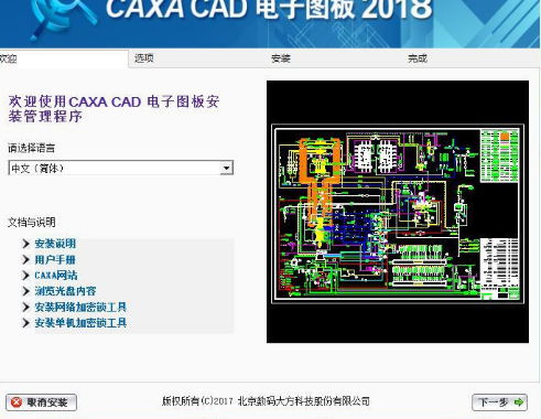 CAXA2018破解版安装方法