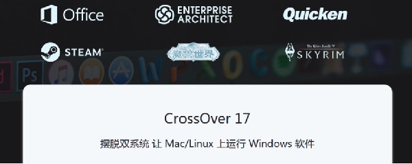 CrossOver破解版截图