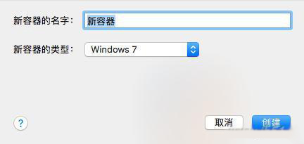 CrossOver中文破解版使用方法2
