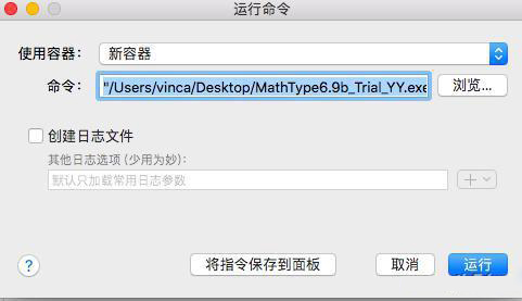 CrossOver中文破解版使用方法4