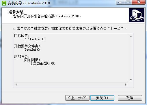 Camtasia2019破解版安装方法