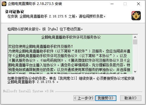 【企鹅电竞电脑版下载】企鹅电竞直播平台 v2.18.273.5 官方电脑版插图2