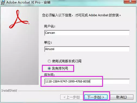 Adobe Acrobat Pro中文破解版破解教程2