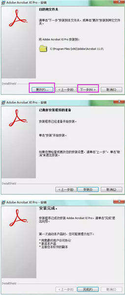 Adobe Acrobat Pro中文破解版破解教程3